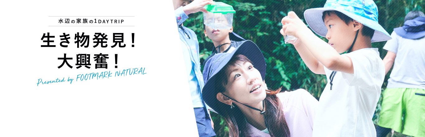 生き物発見！大興奮！